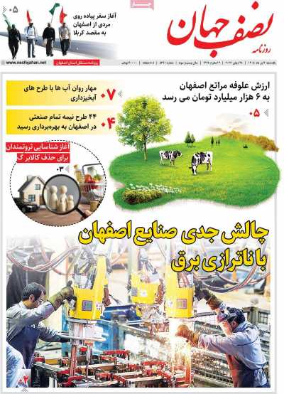 روزنامه نصف جهان