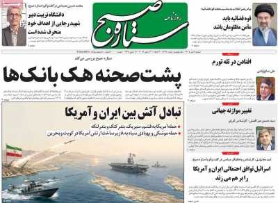 روزنامه ستاره صبح
