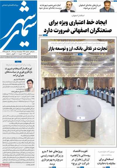 روزنامه سیمای شهر