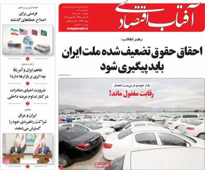 روزنامه آفتاب اقتصادی