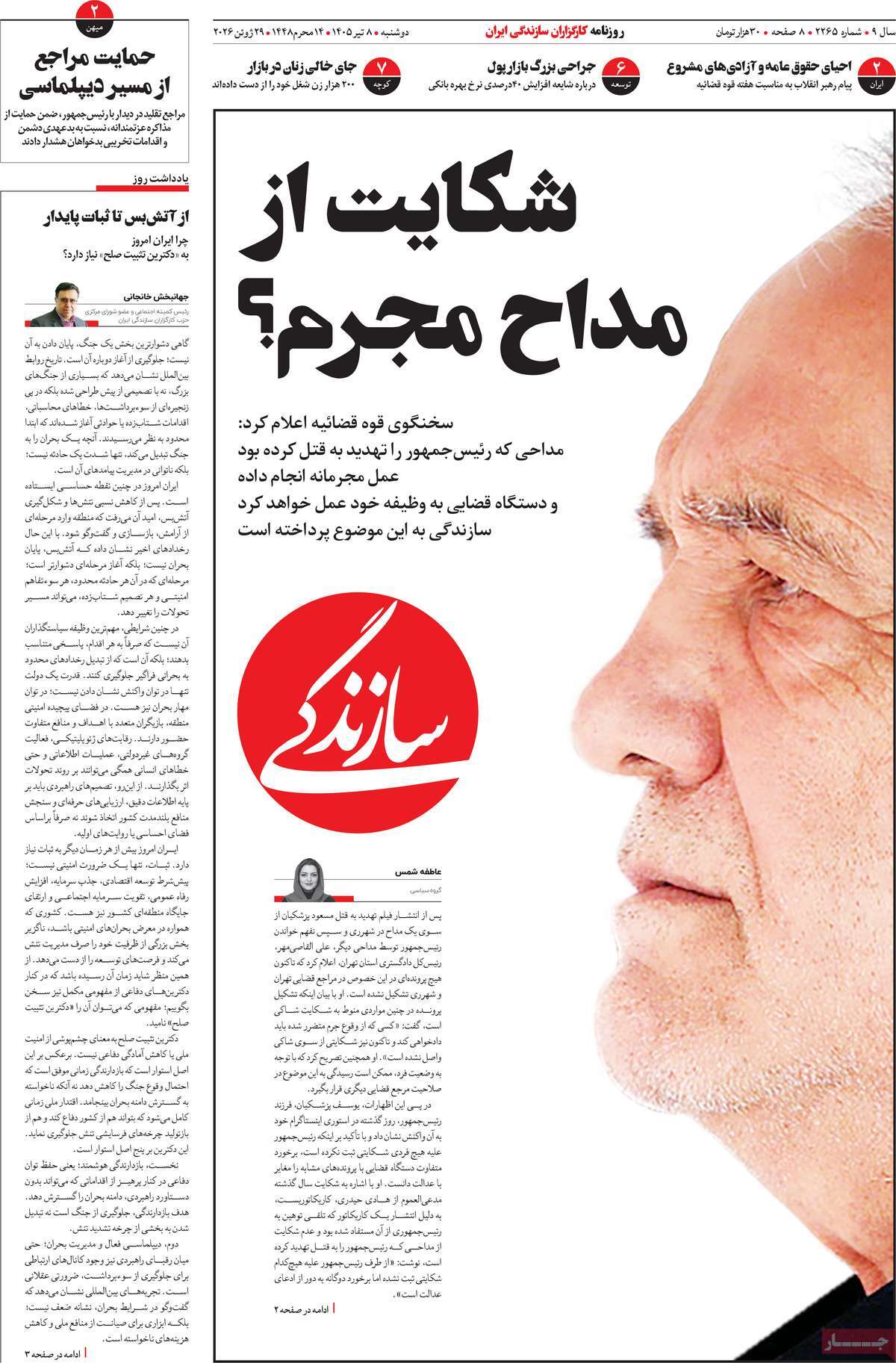 روزنامه سازندگی