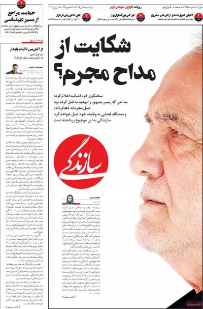 روزنامه سازندگی