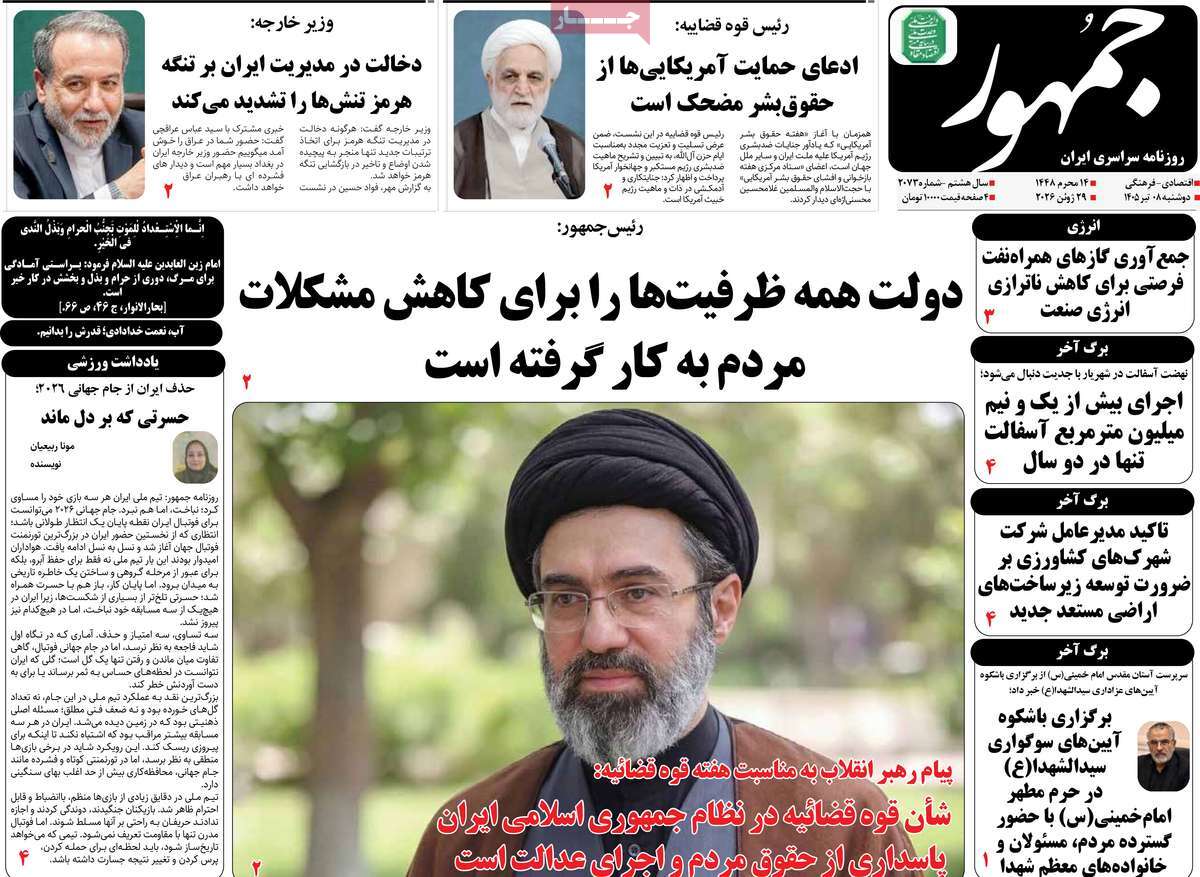 روزنامه جمهور