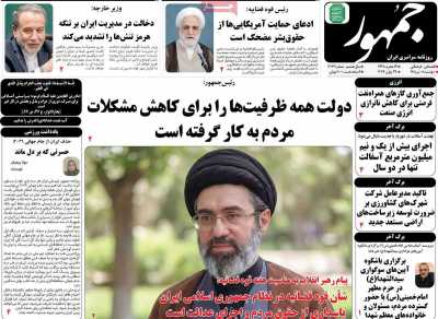 روزنامه جمهور