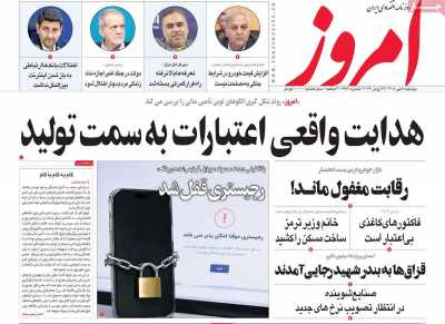 روزنامه امروز
