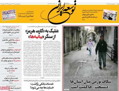 روزنامه توسعه ایرانی