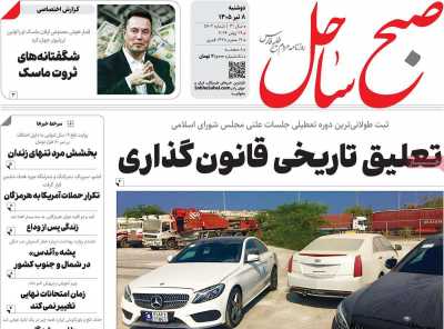 روزنامه صبح ساحل