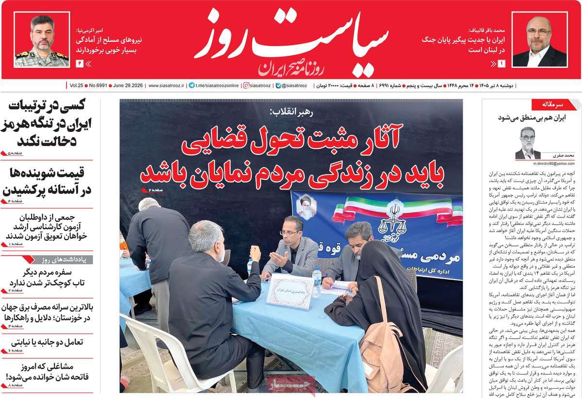 روزنامه سیاست روز