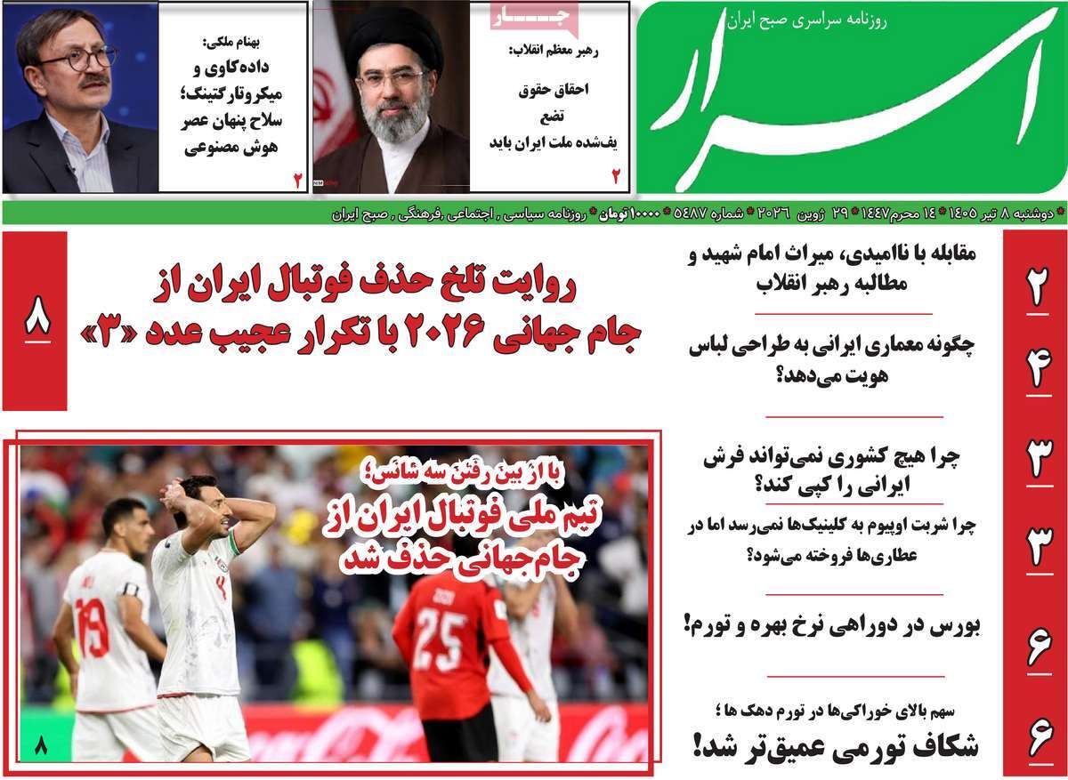 روزنامه اسرار