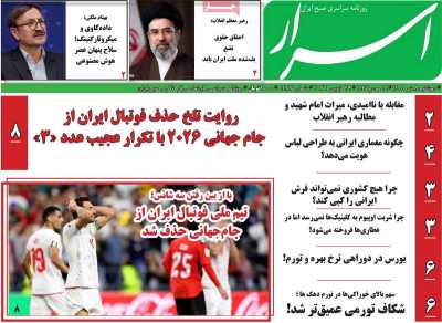 روزنامه اسرار