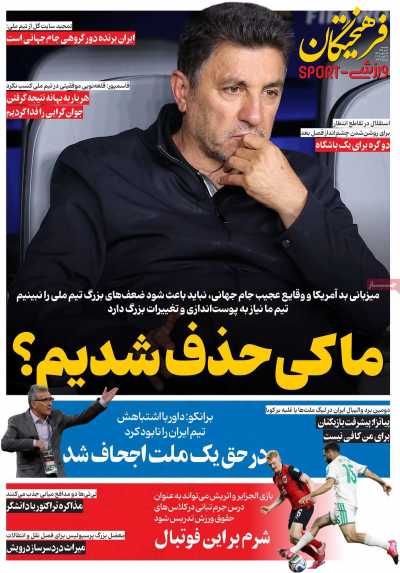 روزنامه فرهیختگان ورزشی