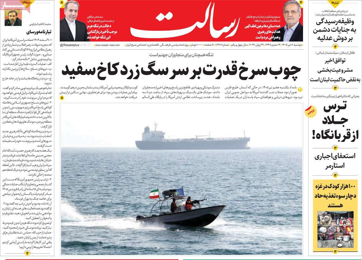 روزنامه رسالت