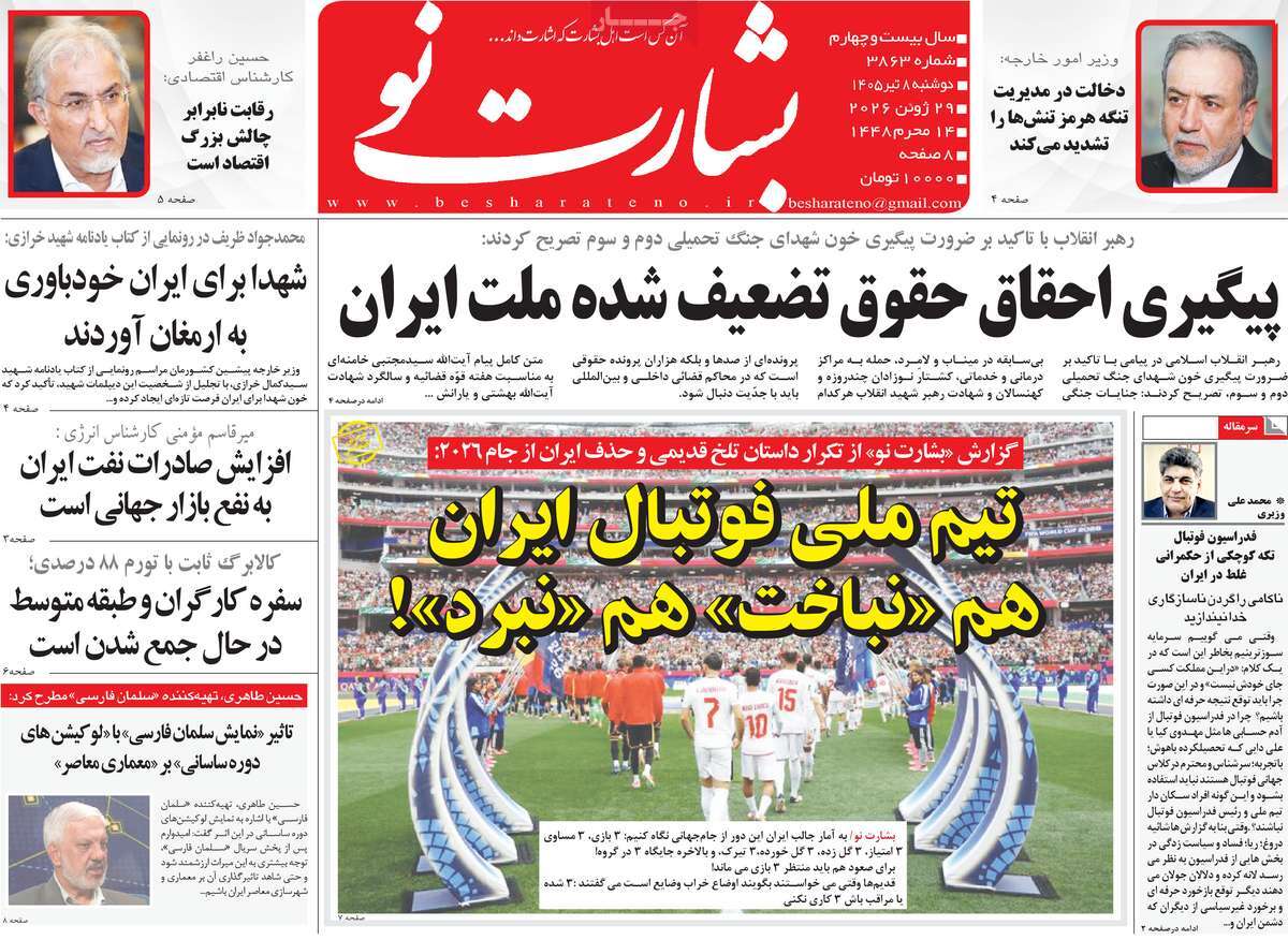 روزنامه بشارت نو