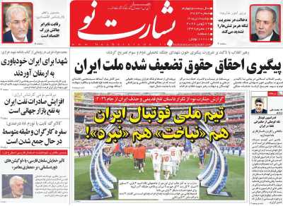 روزنامه بشارت نو
