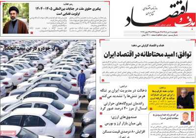 روزنامه هدف و اقتصاد