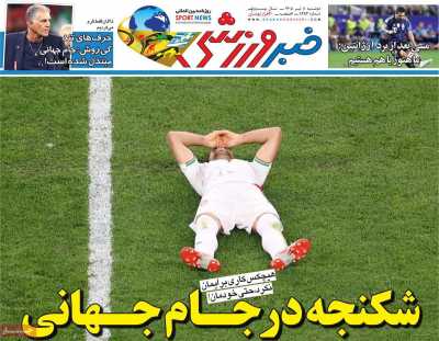 روزنامه خبر ورزشی