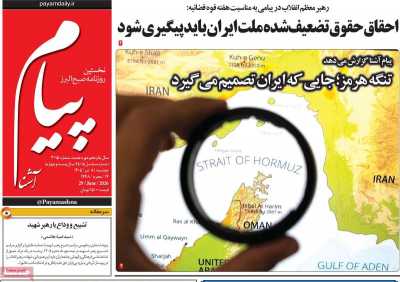 روزنامه پیام آشنا