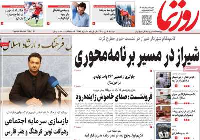 روزنامه روزنما