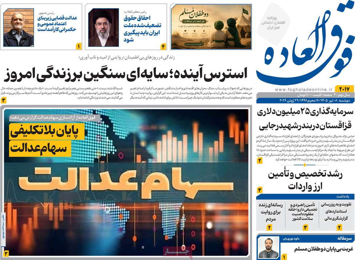 روزنامه فوق العاده