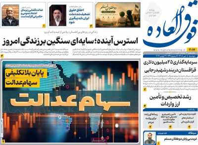 روزنامه فوق العاده