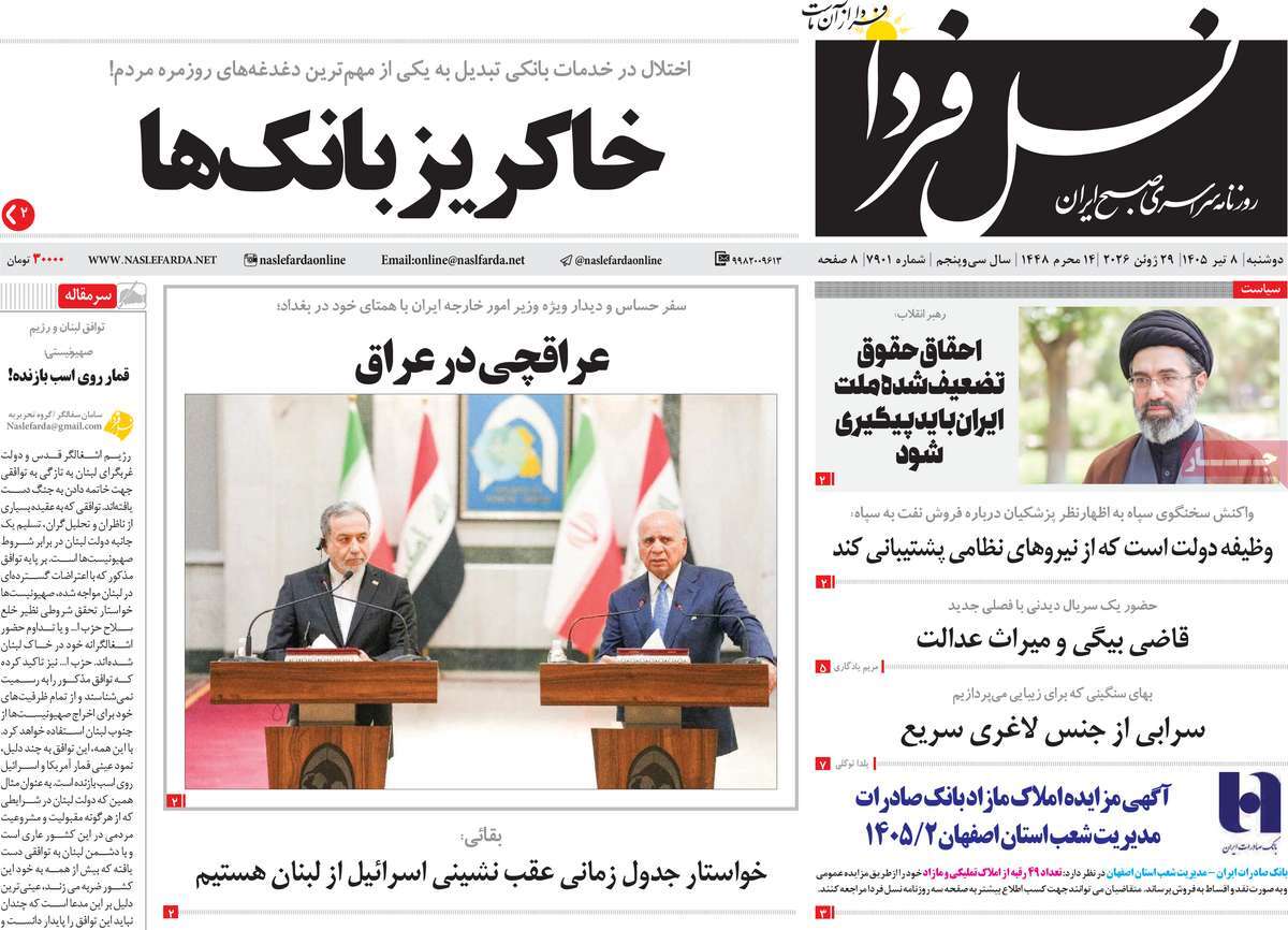روزنامه نسل فردا