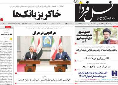 روزنامه نسل فردا