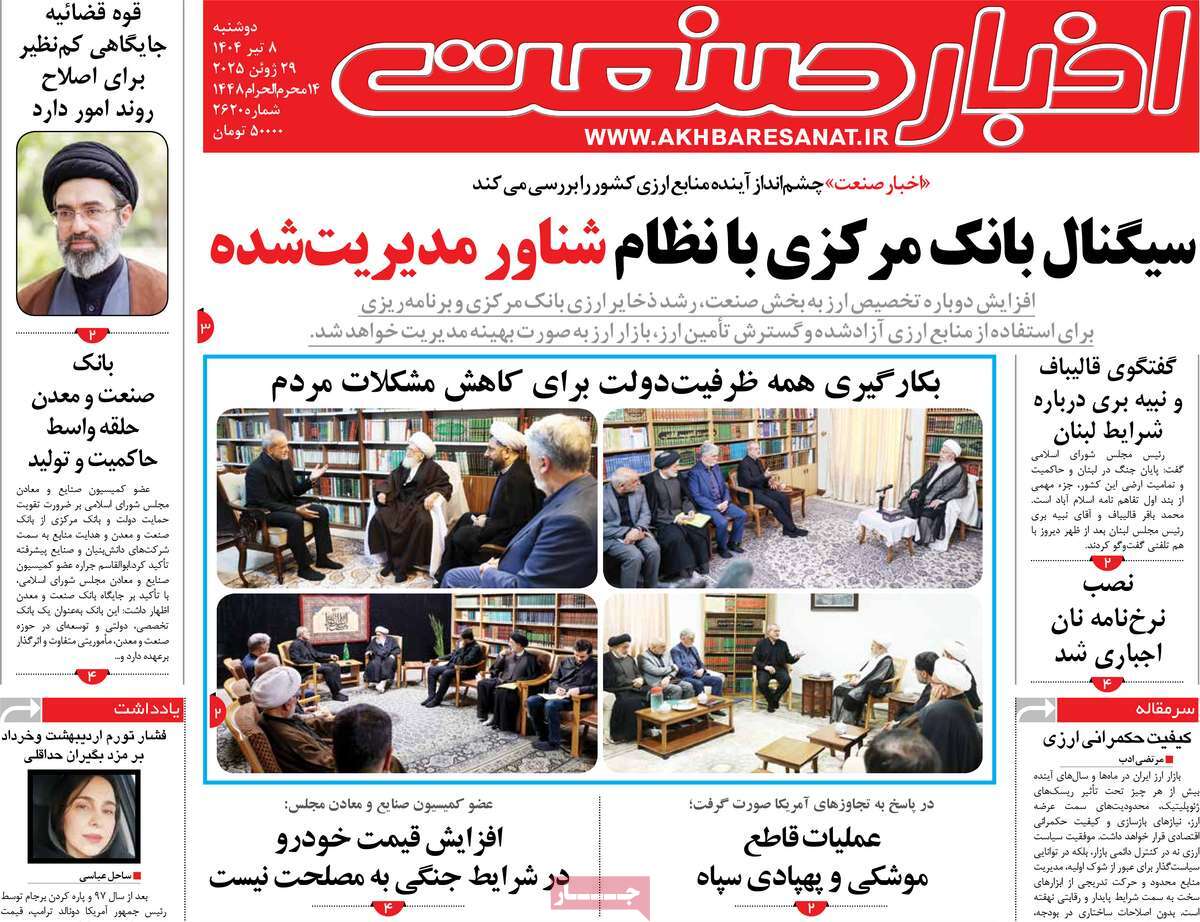 روزنامه اخبار صنعت