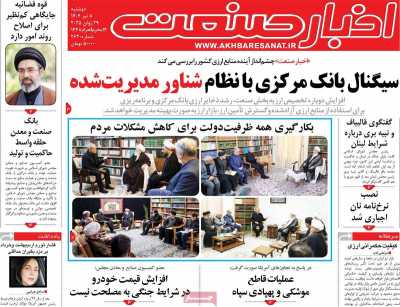 روزنامه اخبار صنعت