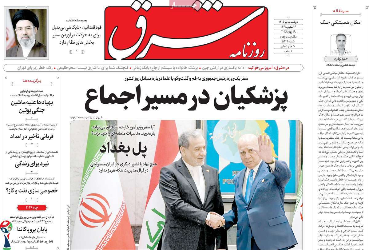 روزنامه شرق