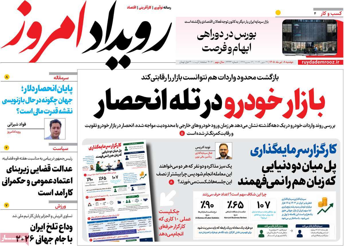 روزنامه رویداد امروز
