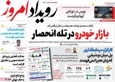 روزنامه رویداد امروز