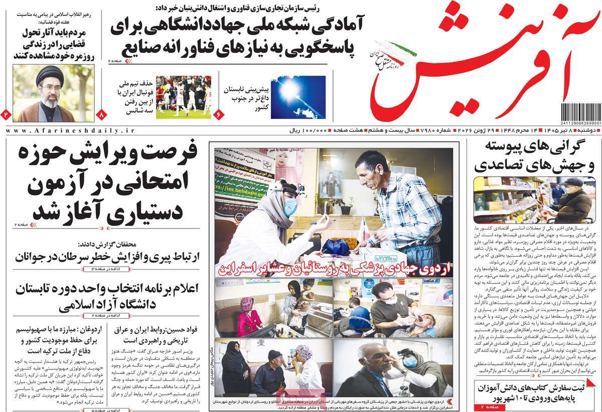 روزنامه آفرینش