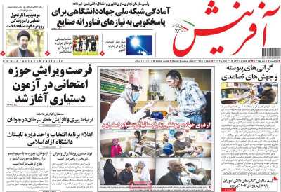 روزنامه آفرینش