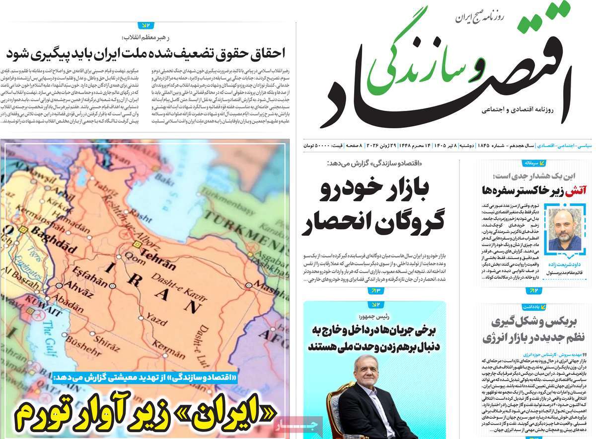 روزنامه اقتصاد و سازندگی