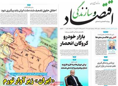 روزنامه اقتصاد و سازندگی
