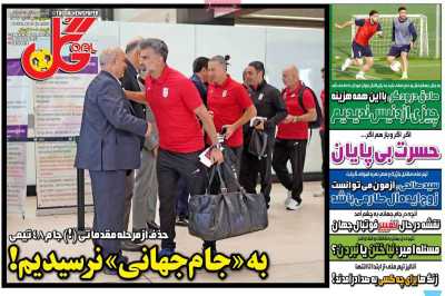 روزنامه گل