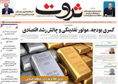 روزنامه ثروت