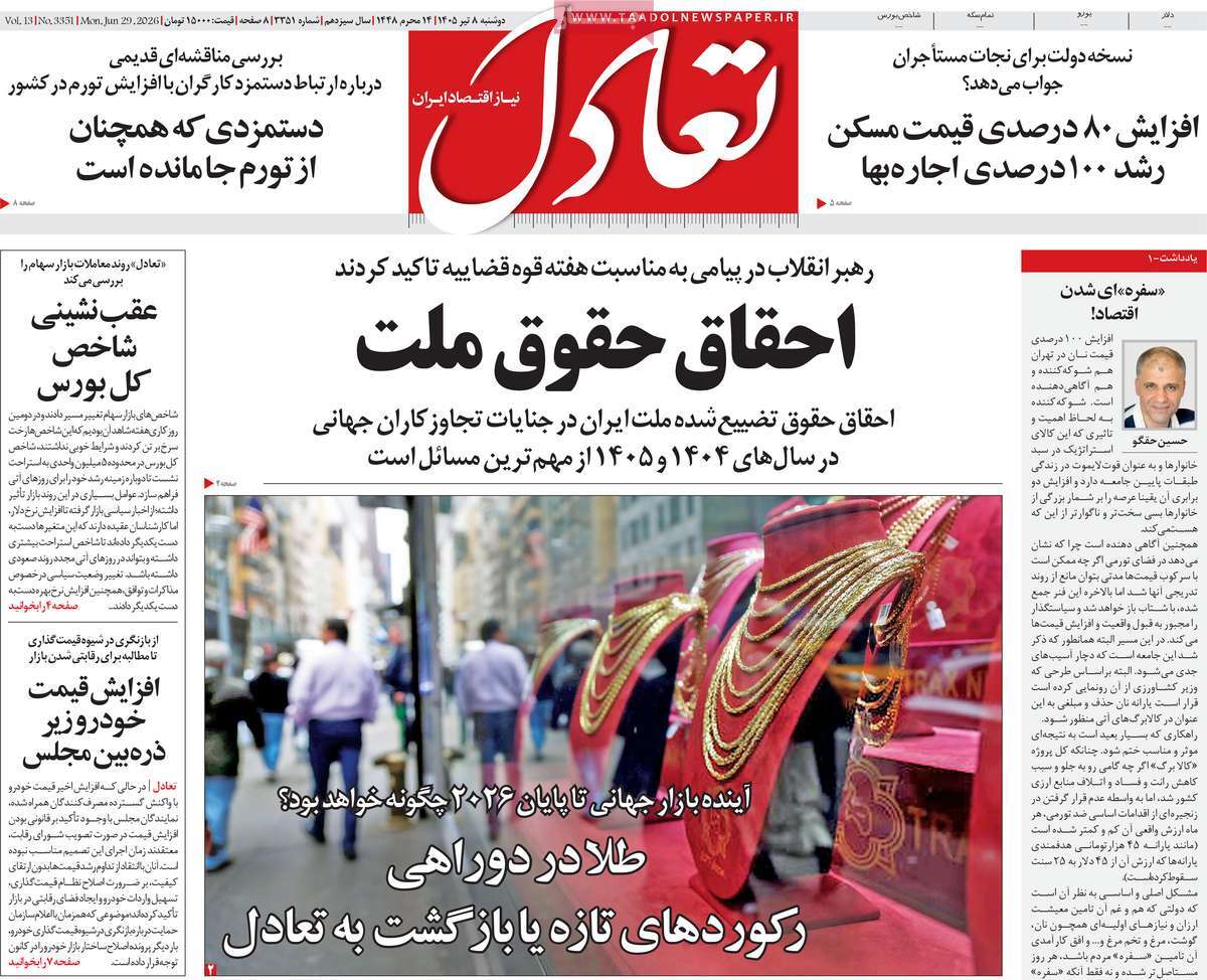 روزنامه تعادل