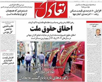 روزنامه تعادل