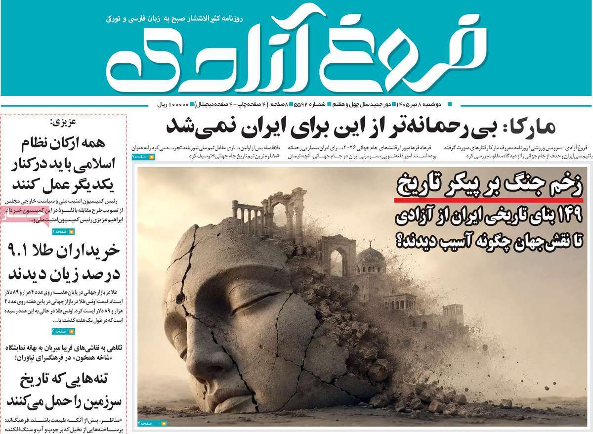 روزنامه مهد آزادی