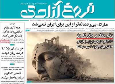 روزنامه مهد آزادی