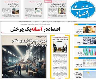روزنامه اقتصاد ملی
