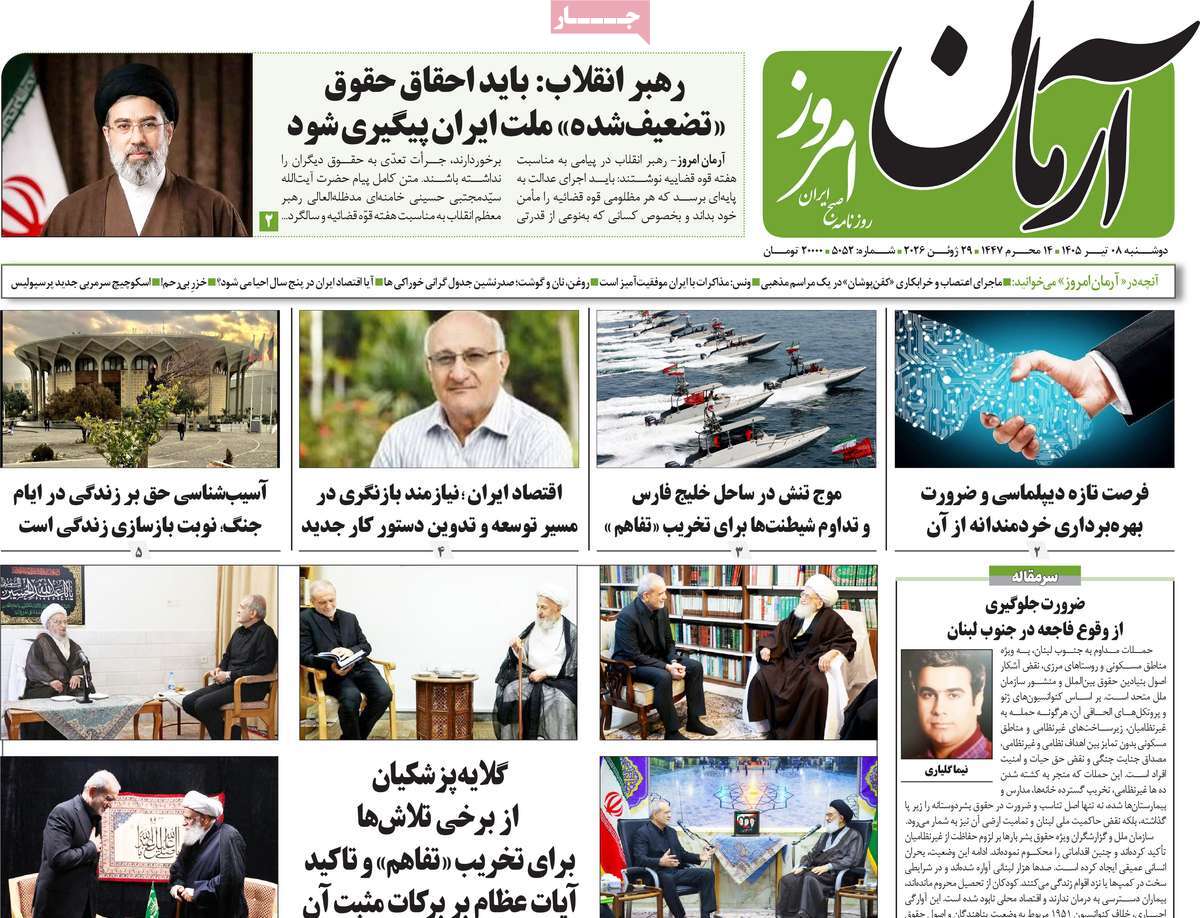 روزنامه آرمان امروز