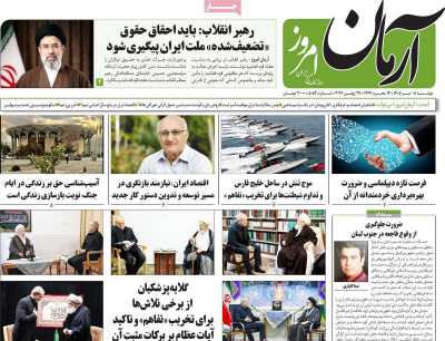 روزنامه آرمان امروز
