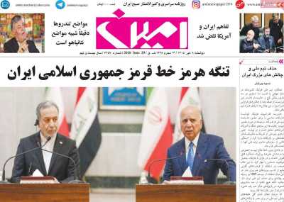 روزنامه امین