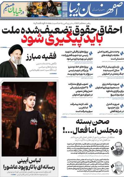 روزنامه اصفهان‌ زیبا