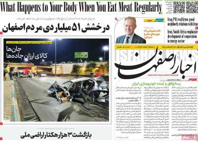 روزنامه اخبار اصفهان
