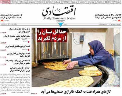 روزنامه ابرار اقتصادی