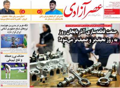 روزنامه عصر آزادی