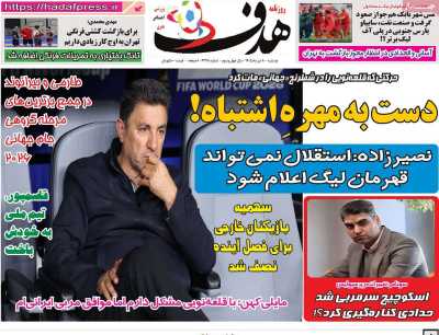 روزنامه هدف